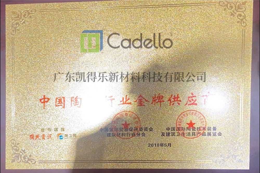 中國陶瓷行業(yè)金牌供應(yīng)商